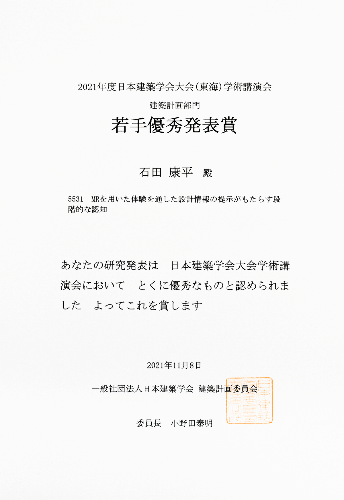 博士論文2022年2月の報告書。｜石田 康平