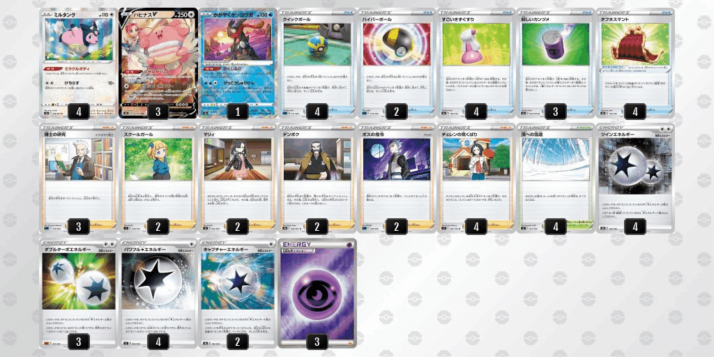もちポケ杯優勝 ミルタンクハピナス Eしだ まにまに Note