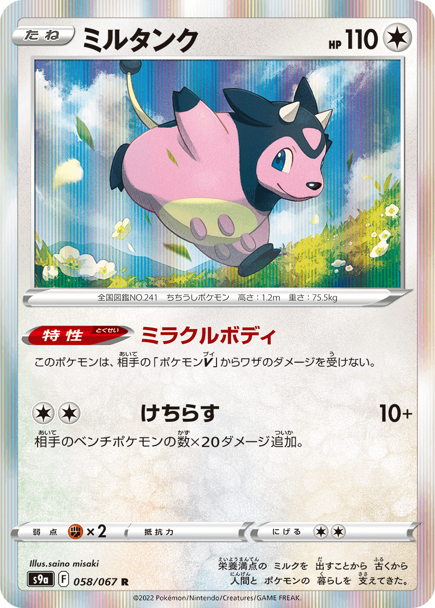 もちポケ杯優勝 ミルタンクハピナス Eしだ まにまに Note
