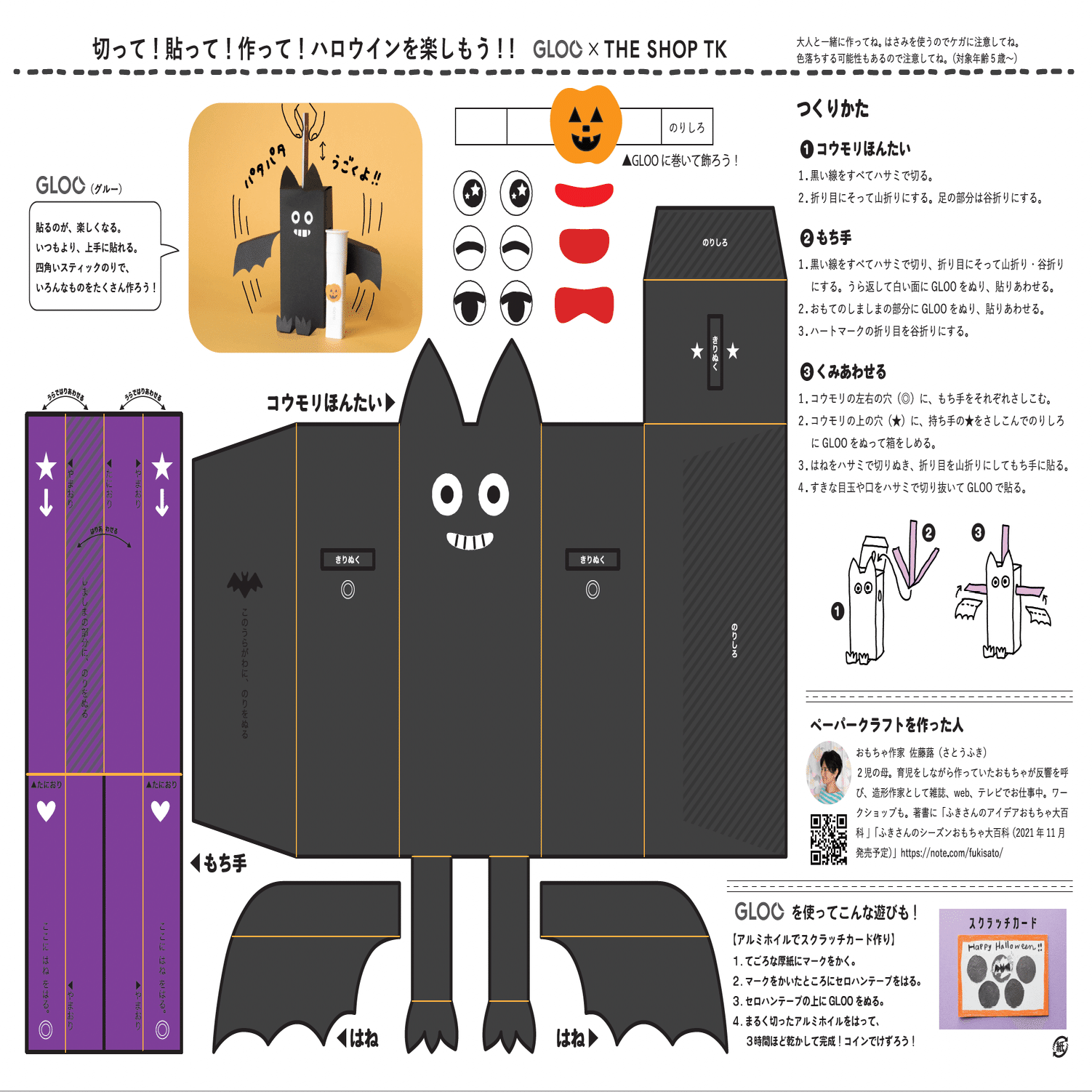 ◇おもちゃ作家佐藤蕗：お仕事まとめ◇｜佐藤 蕗 こどもの手づくりおもちゃ作家