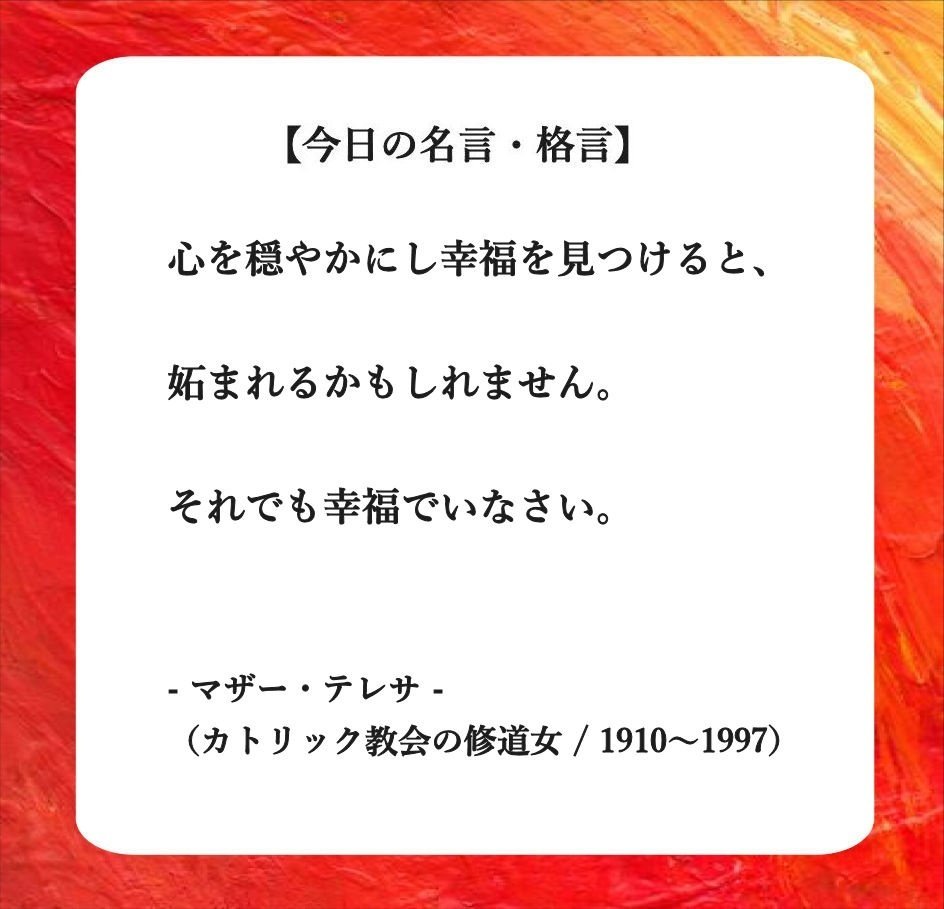 第５４日目、今日も好きな『名言』や気になる『格言』を画像付きで載せます。この言葉が今のあなたのお役に立てれば幸いです。(^O^)｜鳥海 広吉, image size:944x909