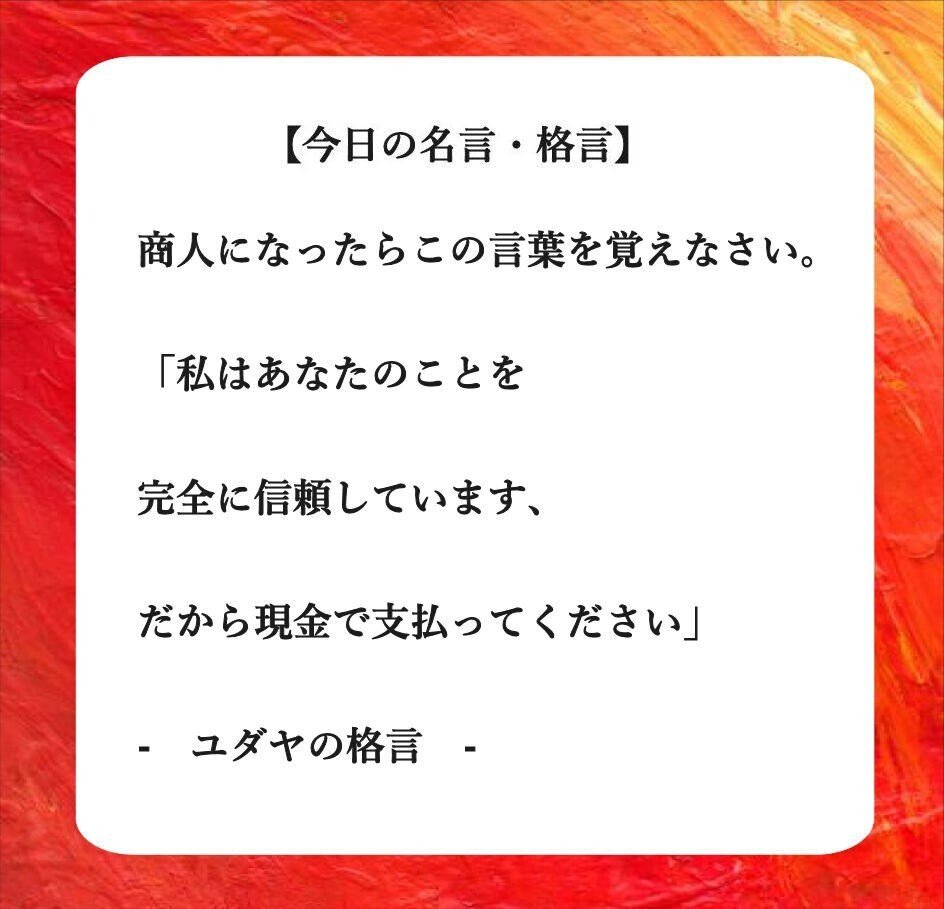 第54日目、今日も好きな『名言』や気になる『格言』を画像付きで載せ