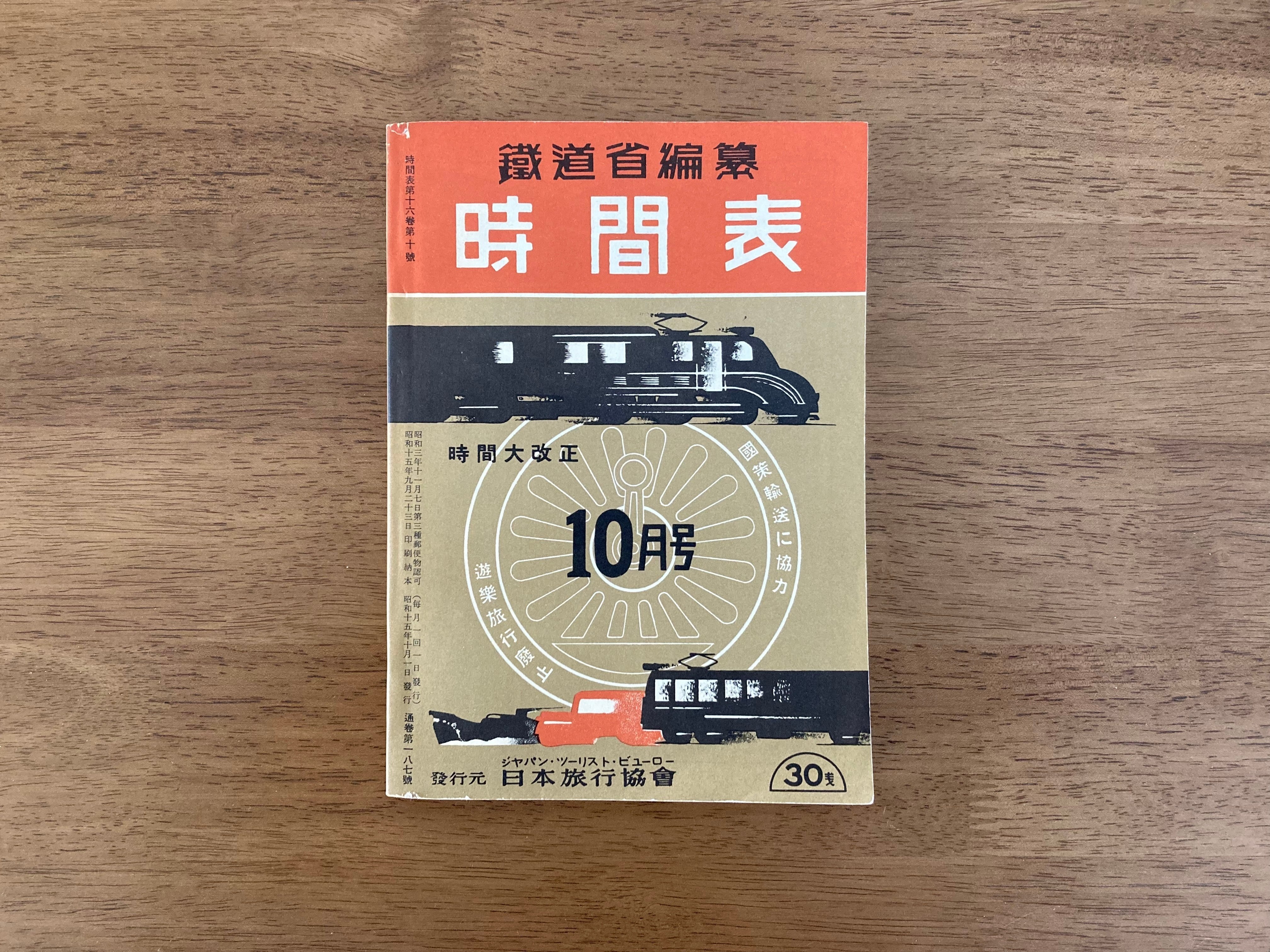 戦前台東の夜行列車｜昭和10年代の台湾｜zh