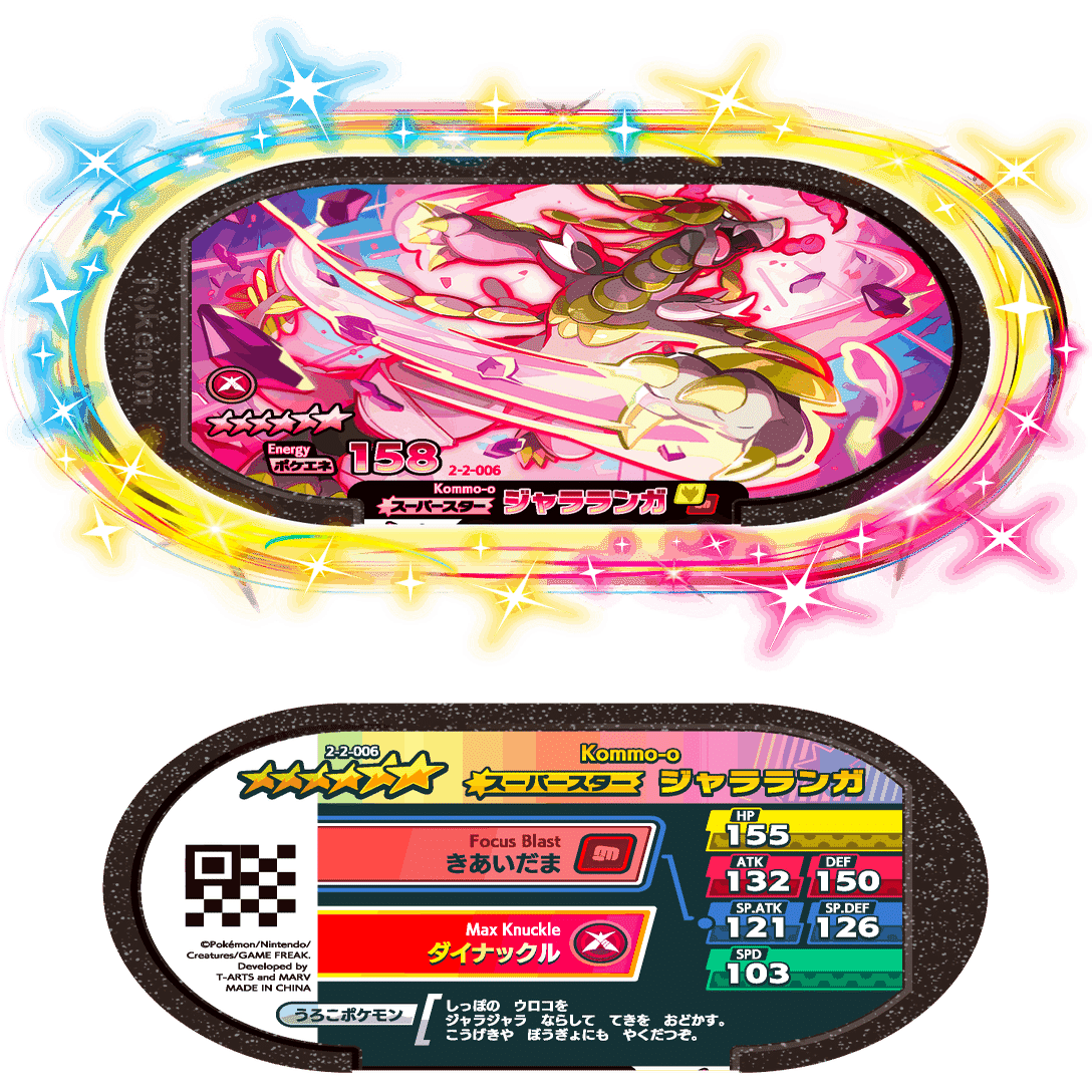 ポケモンメザスタ　スーパースタータグ 1弾】タグ＆ゲームじょうほう | ポケモンメザスタ | スペシャルサイト