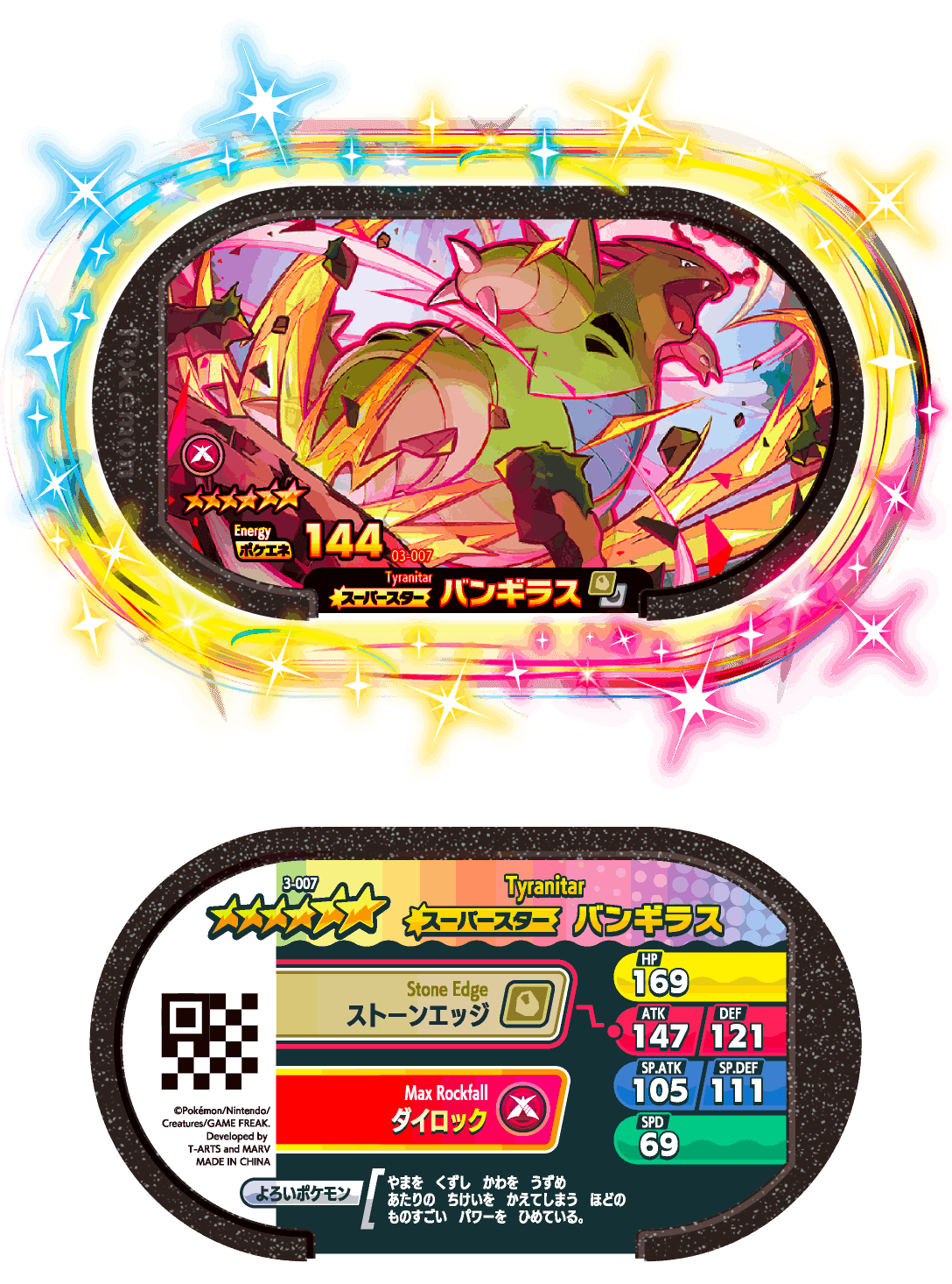 ポケモン - ポケモンメザスタ　スーパースタータグ　ダイマックスバンド＋ ポケモンメザスタ】『ポケモン ダイマックスバンド+（プラス