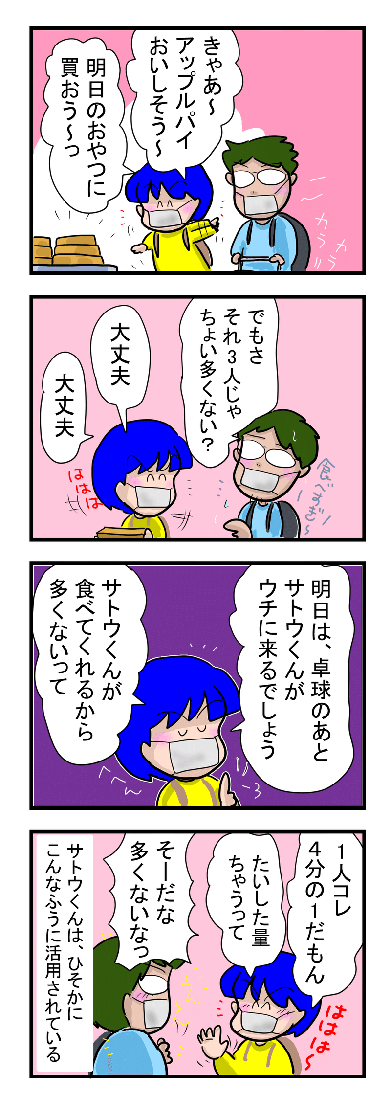 サトウくん活用｜4コマ漫画