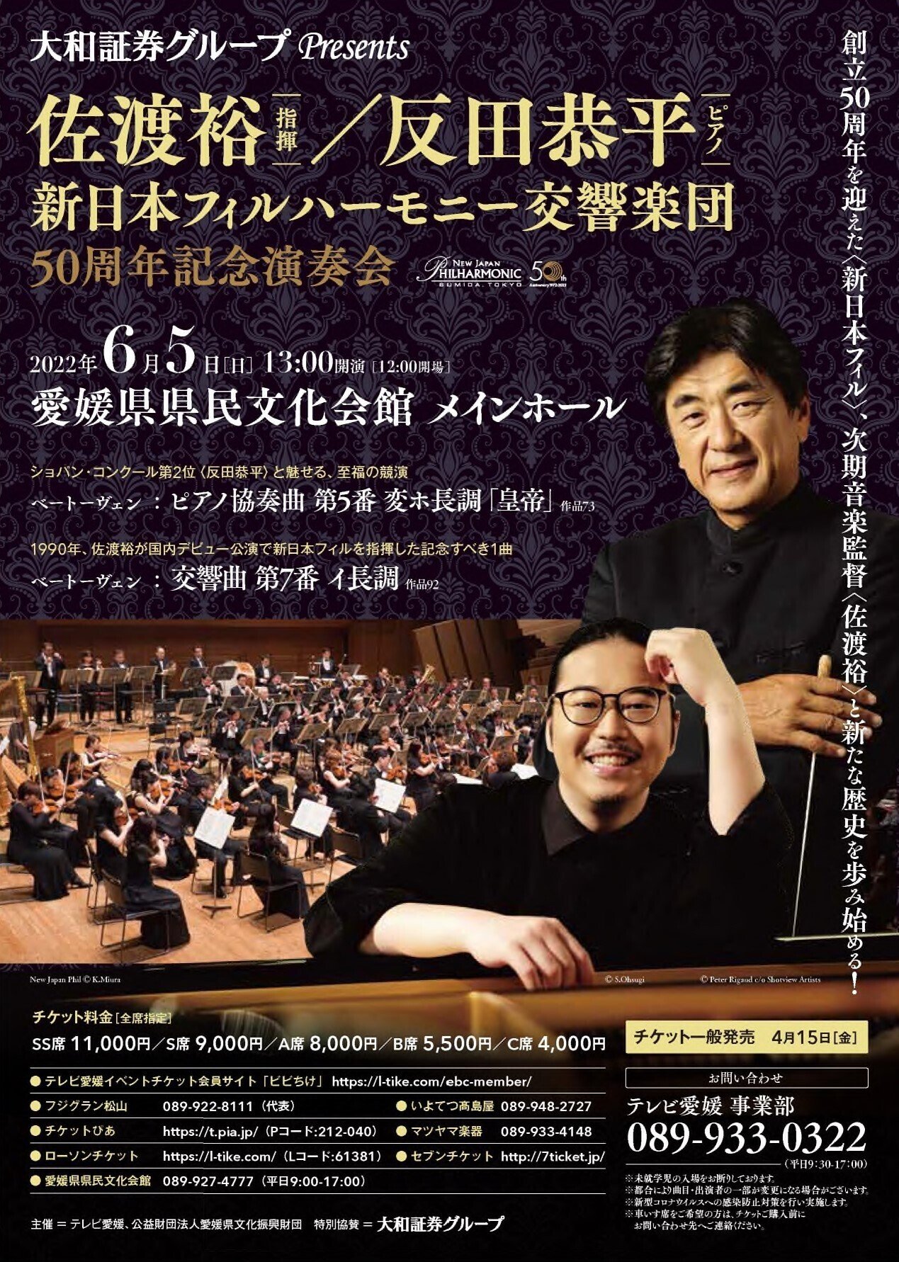 新日本フィル×ベートーヴェン×愛媛【インタビュー】｜（公財）愛媛県