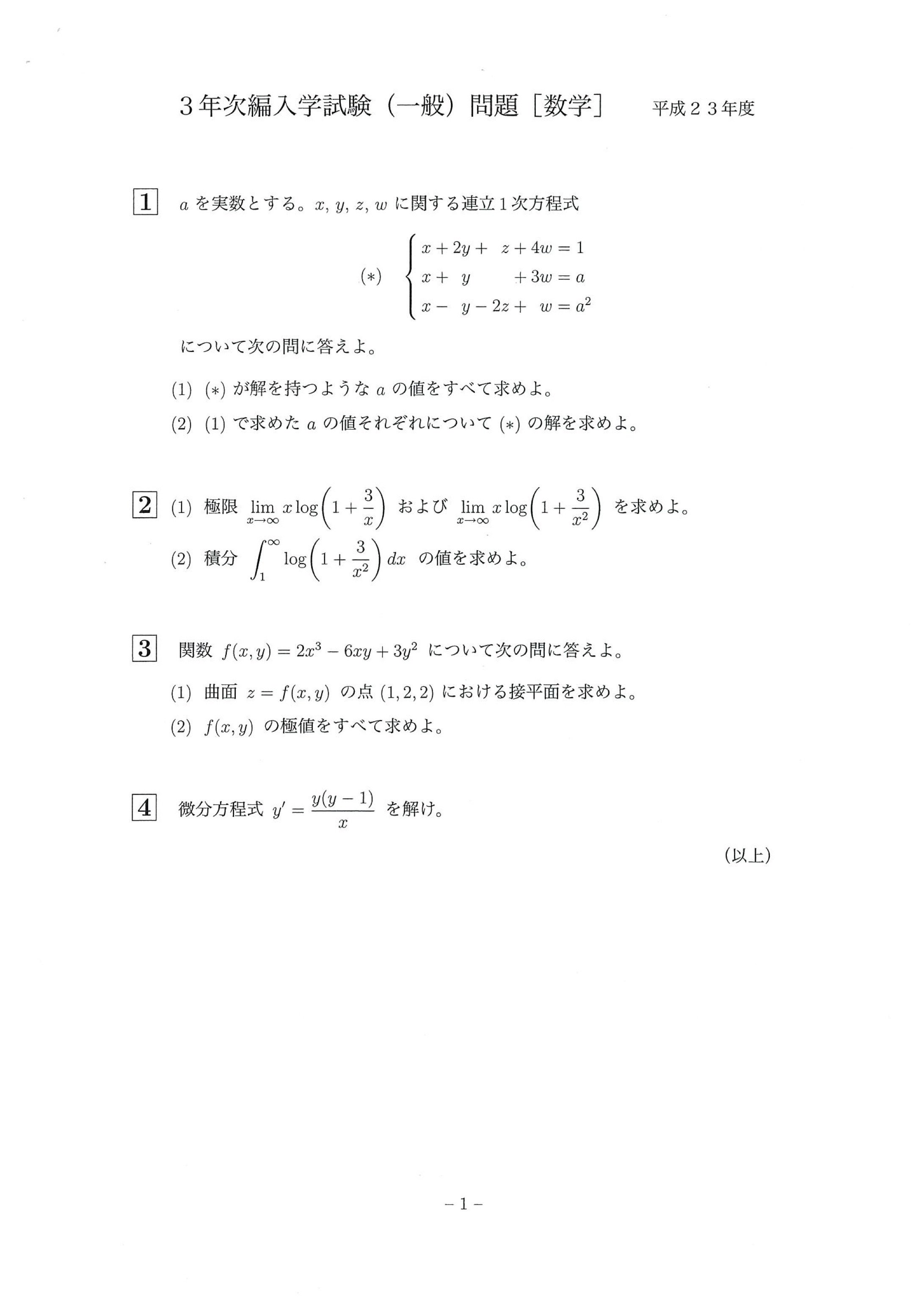 無料】【過去問解説】京都工芸繊維大学 H23 数学｜Black RockのNote