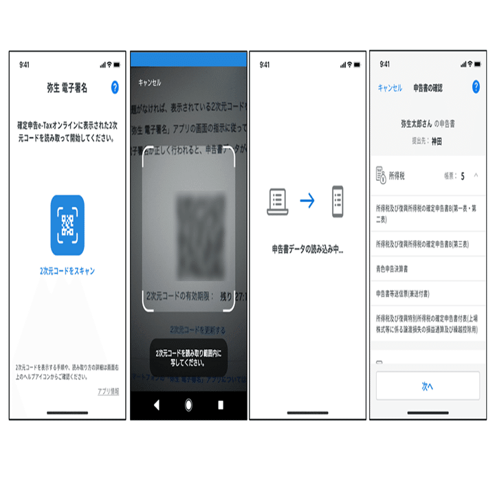 確定申告をよりスムースに！Mac対応e-Taxモバイルアプリ「弥生 電子