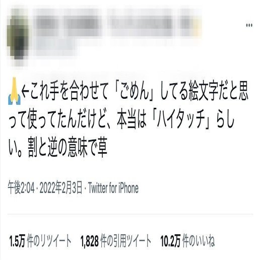 ごめんの絵文字の意味 本当はハイタッチ は不正確 リトマス 旧 情報検証jp Note