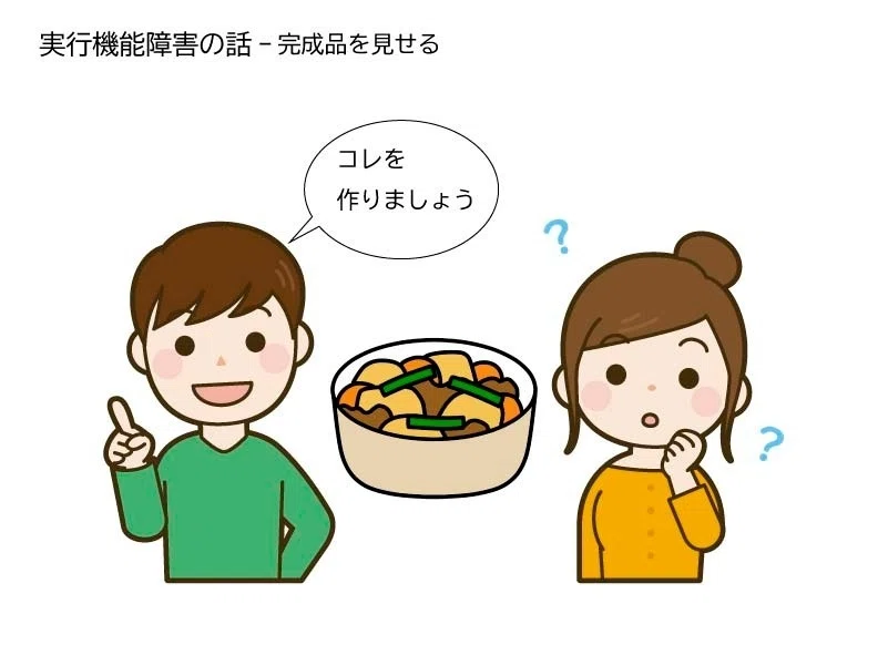 男性は肉じゃがを見せて、これを作りましょうと提示。女性はわからない表情。