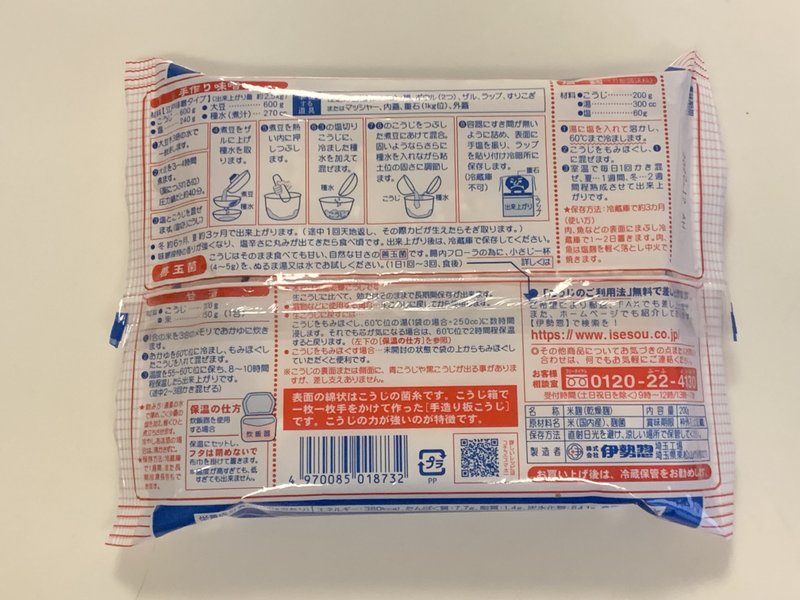 伊勢惣 麹