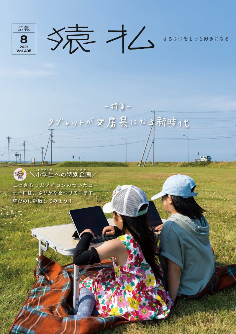 広報猿払8月号表紙