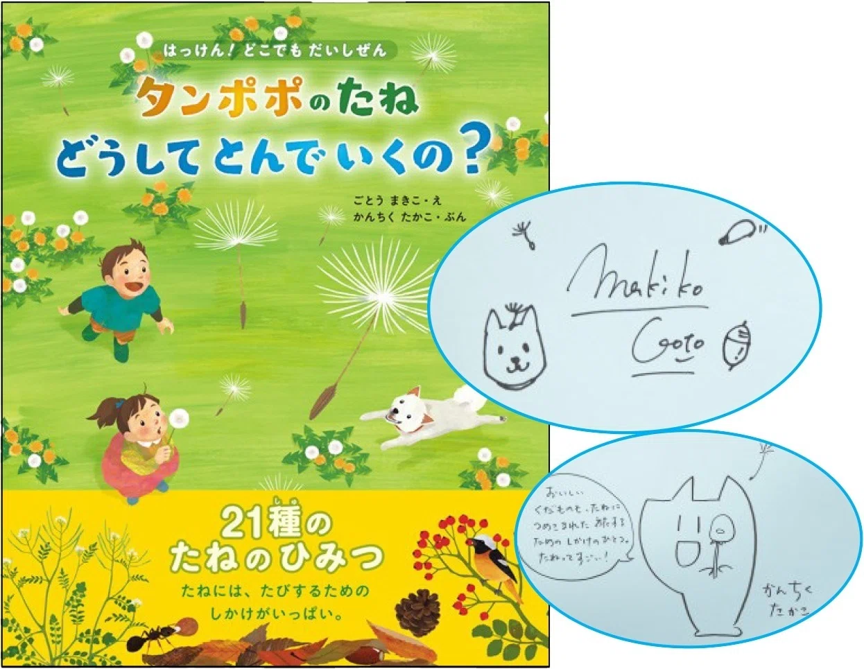入園入学のお祝いに最適！ 「春のサイン本祭り 児童書編」開催中
