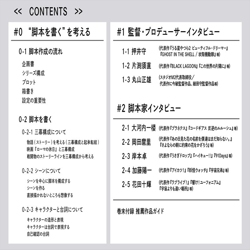 試し読み アニメーションの脚本術 Bnn Note