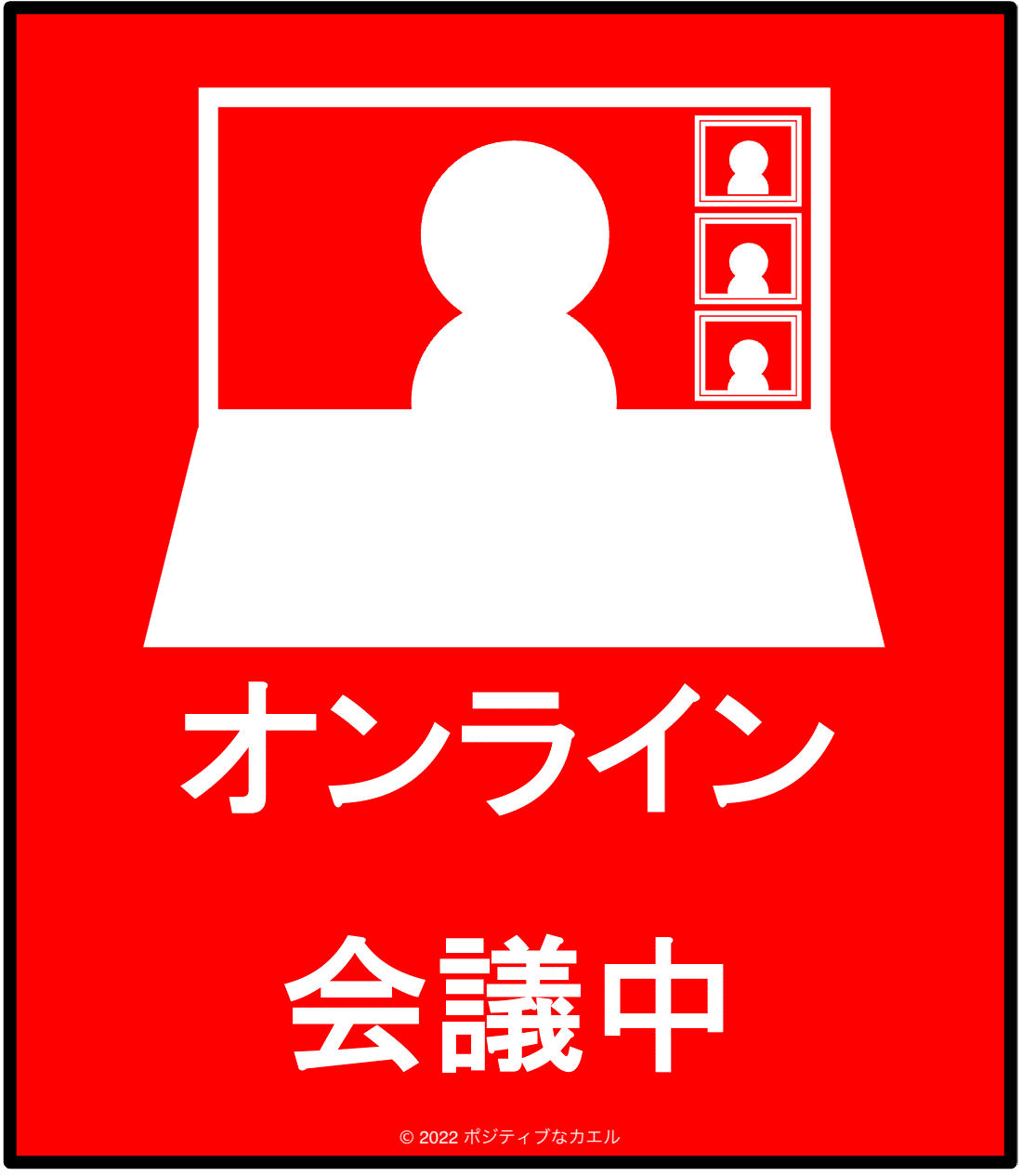 オンライン会議用に ポジティブなカエル Note