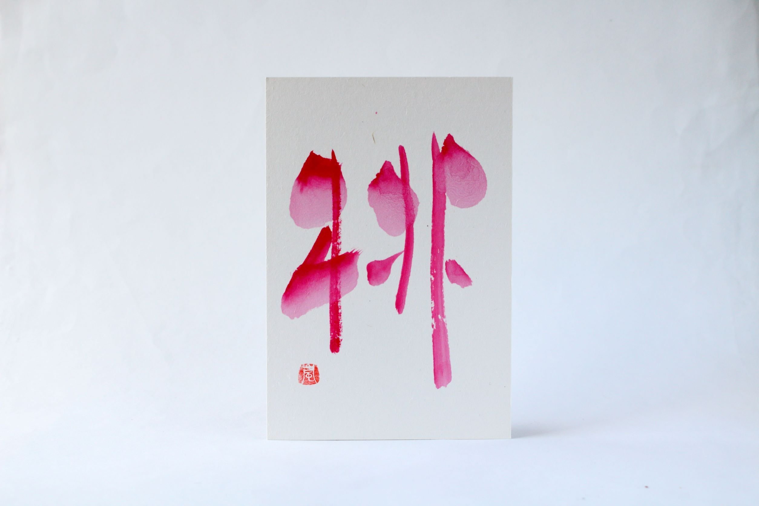 桃の節句 桃は邪気を払うとされています 木へんに兆 兆はたくさんの意味 たくさんの花が枝についているところから 書家 佐藤雅嵐 Note