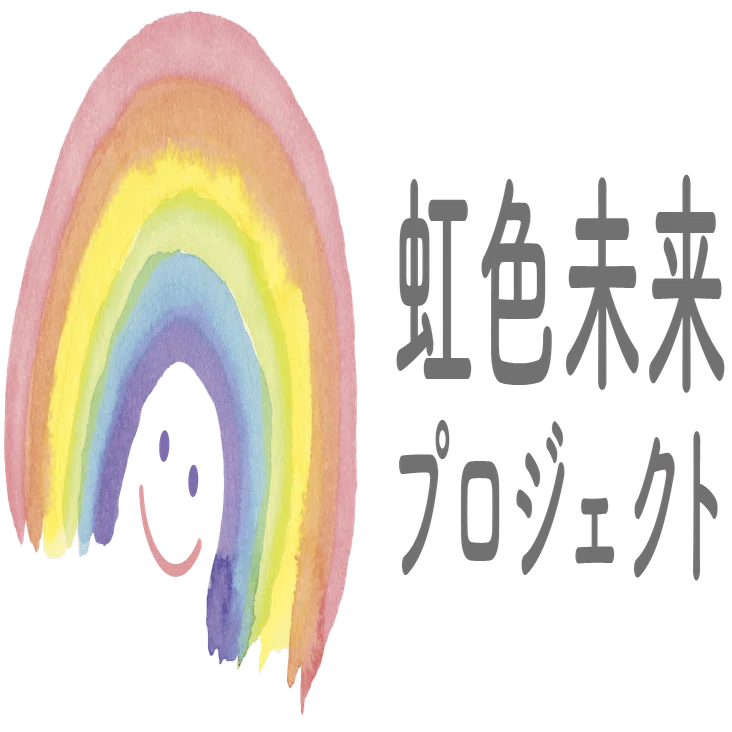 虹色」って、どんな色？｜桑原やすえ