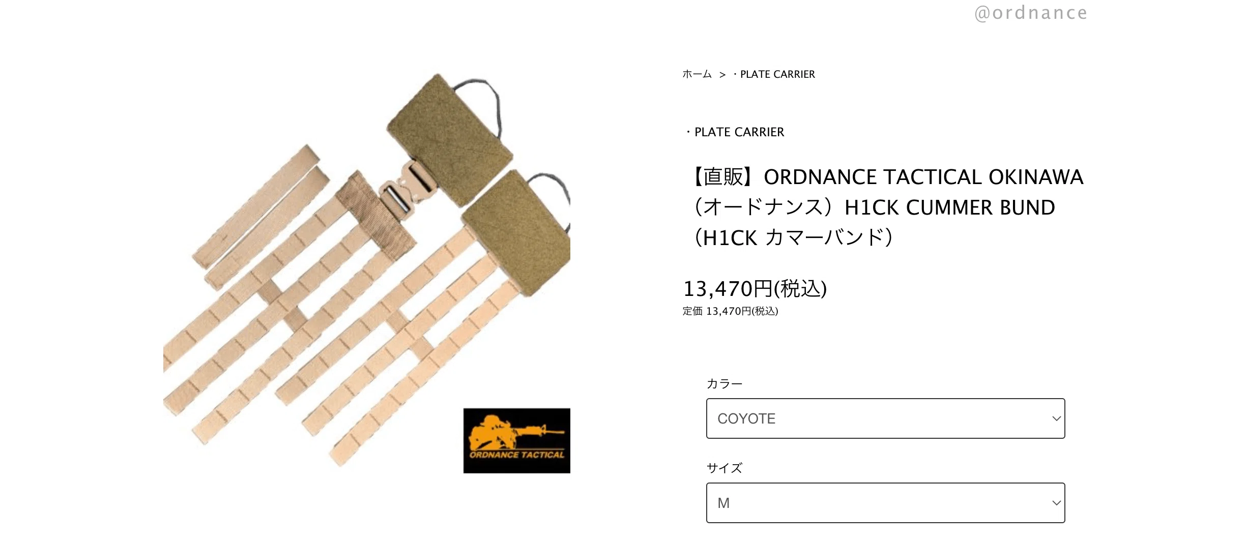 オードナンス】バックル・用途で選ぶプレキャリカマーバンド 