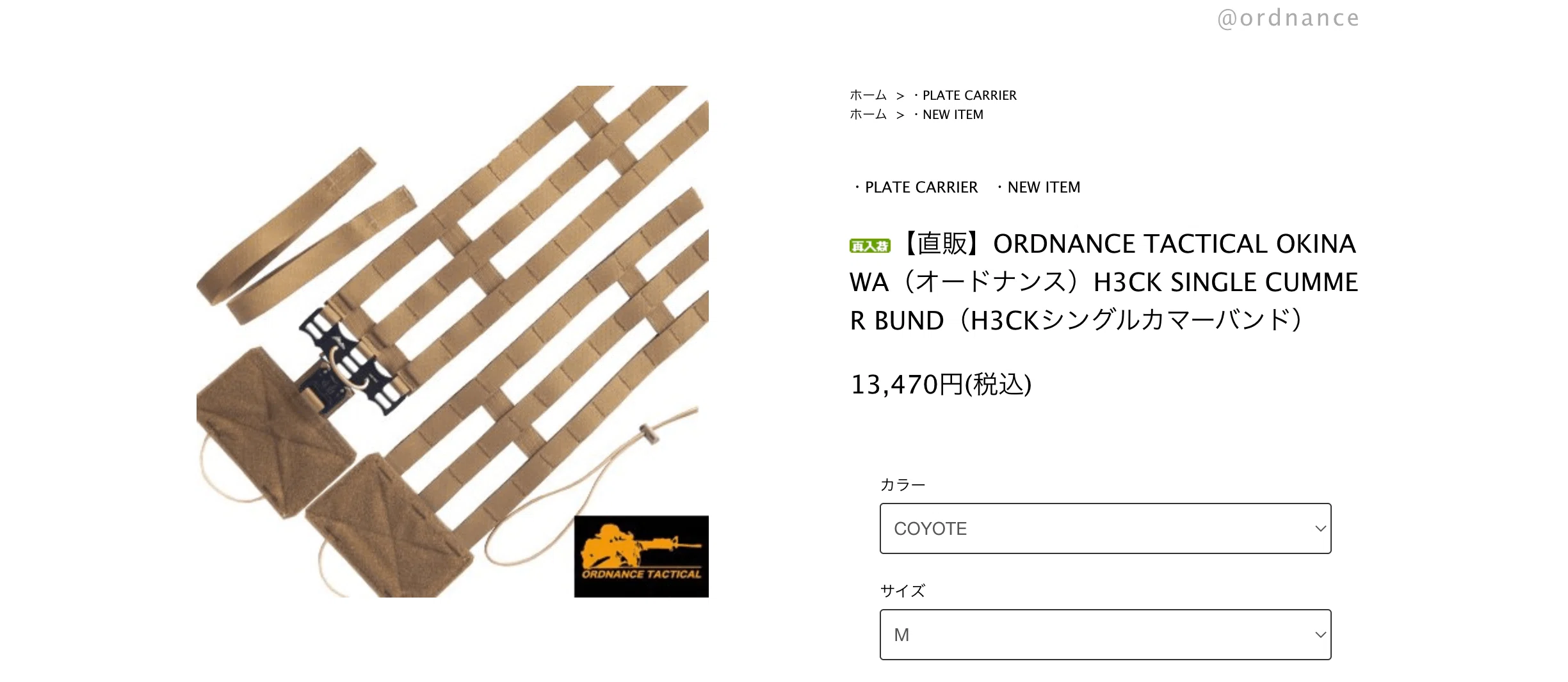 オードナンス】バックル・用途で選ぶプレキャリカマーバンド 