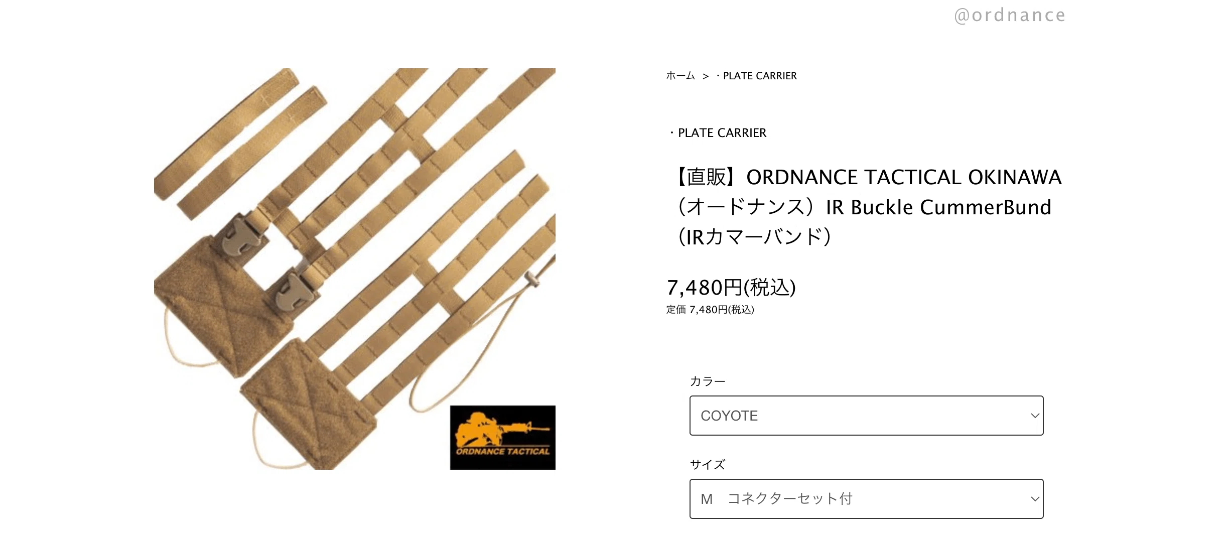 オードナンス】バックル・用途で選ぶプレキャリカマーバンド