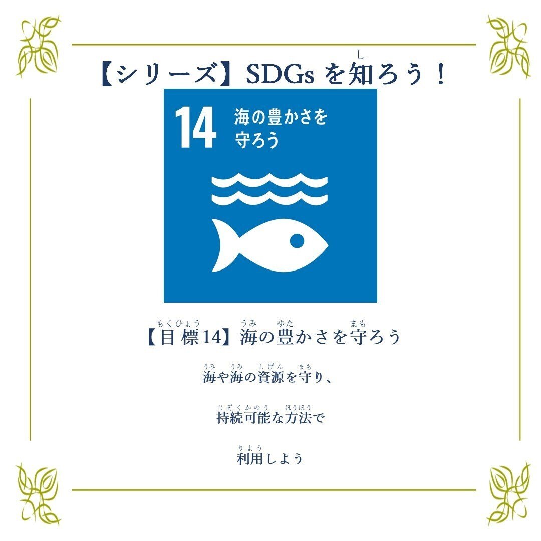14歳からのSDGs――あなたが創る未来の地球』私たちひとりひとりと