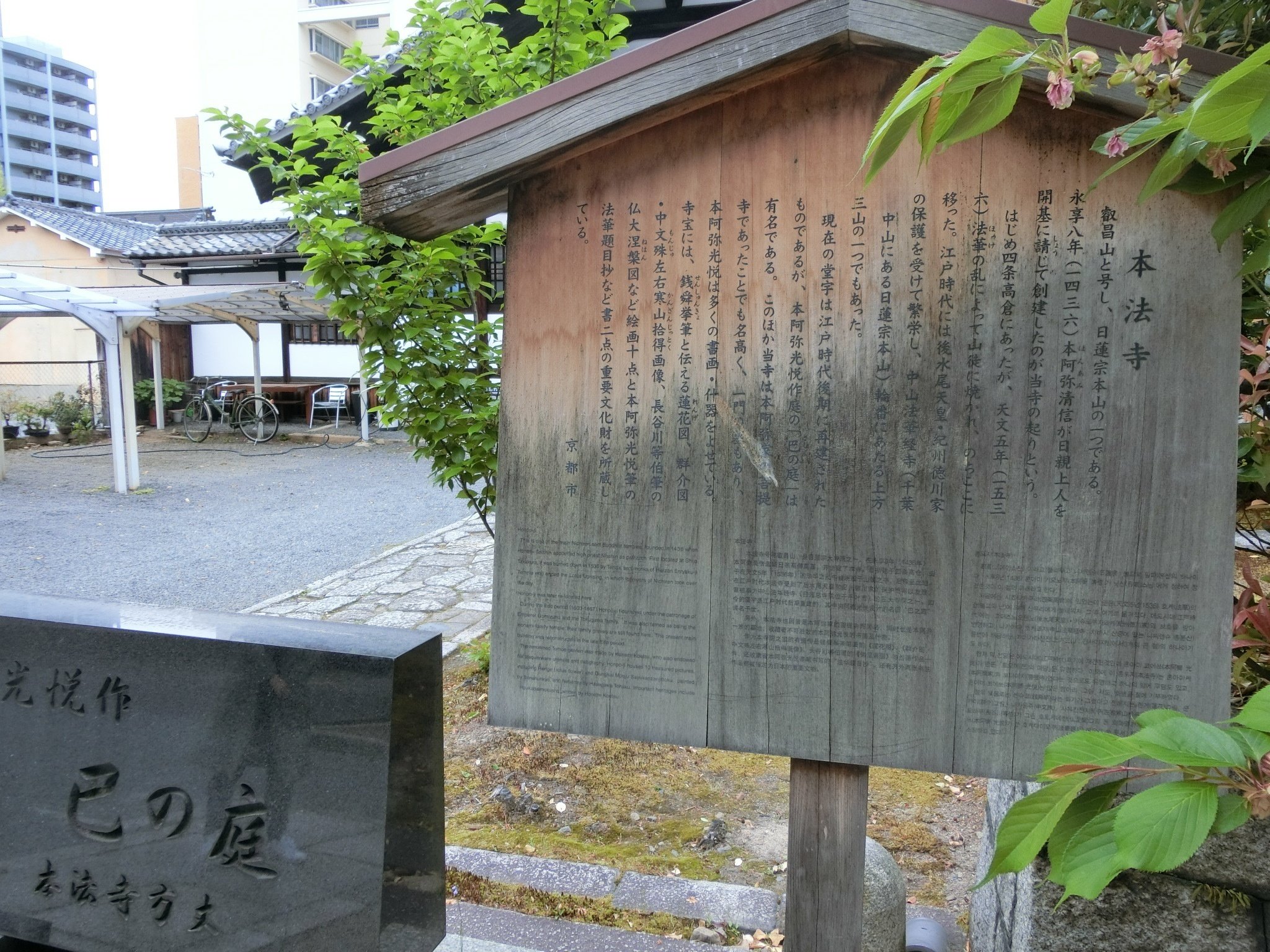 建仁寺の摩利支尊天じゃない「本法寺」日蓮宗十八本山 【京都