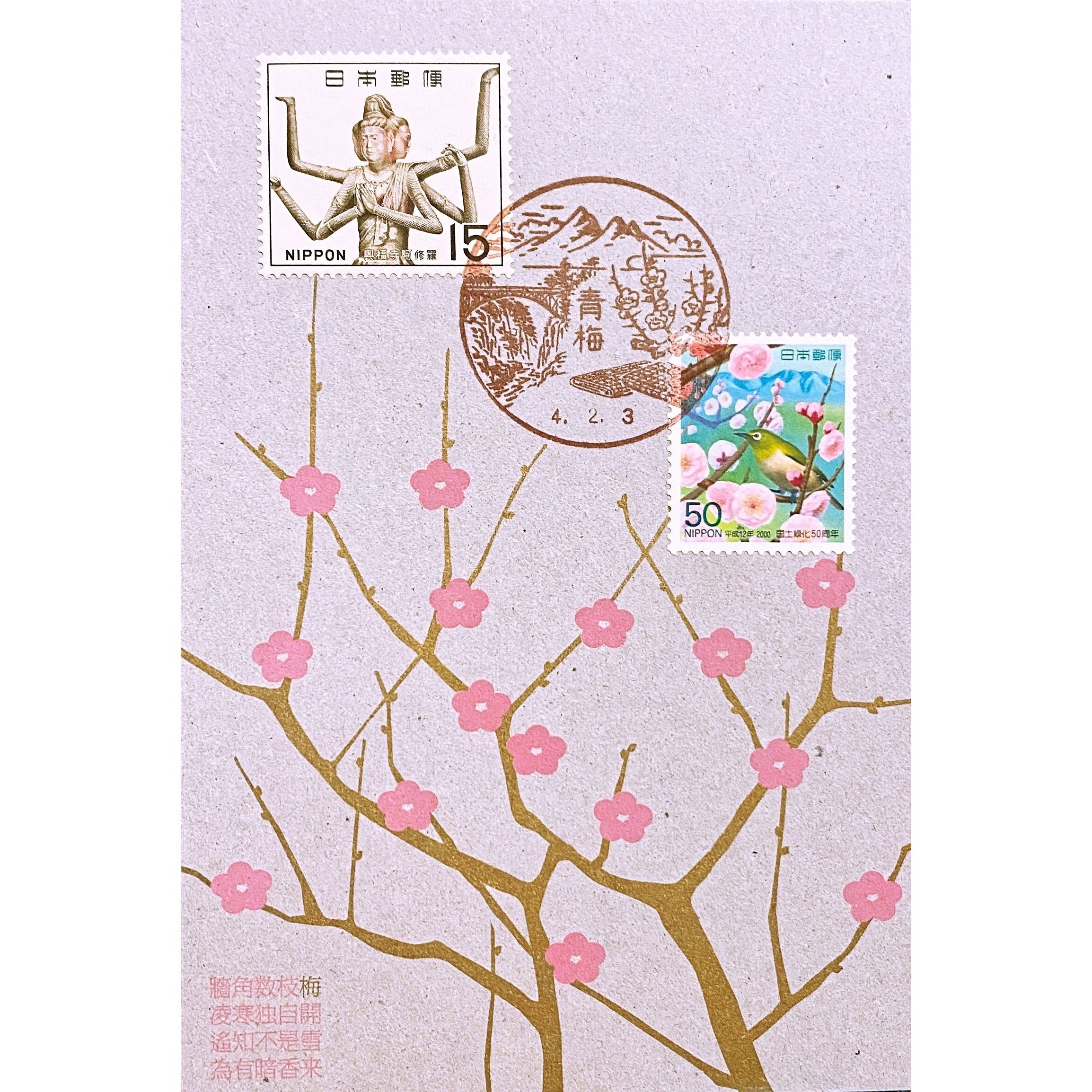 青梅郵便局 【風景印・東京都】|手紙魔Yukoのお手紙ライフ 青梅郵便局 【風景印・東京都】|手紙魔Yukoのお手紙ライフ