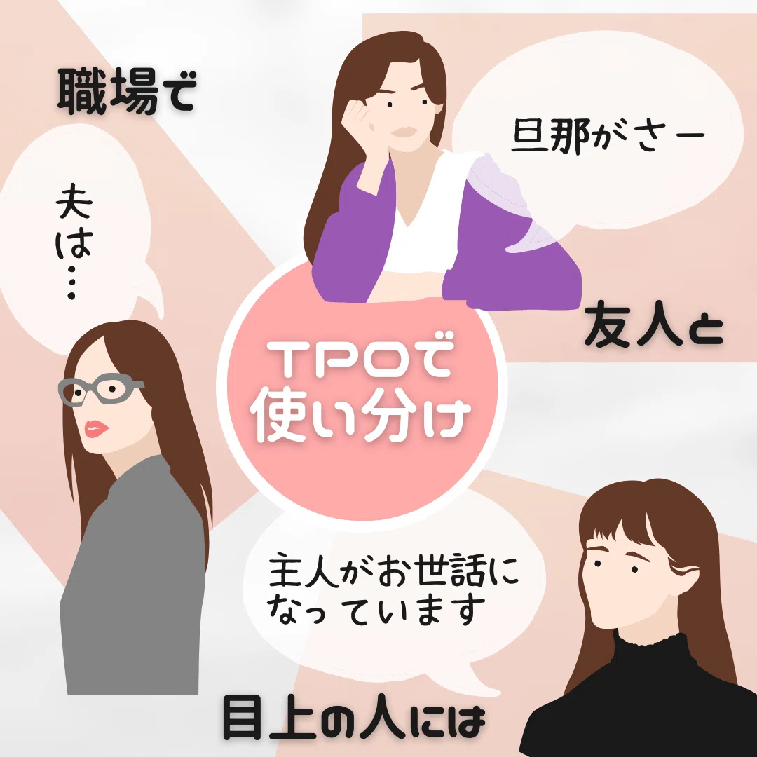 旦那 呼び 方