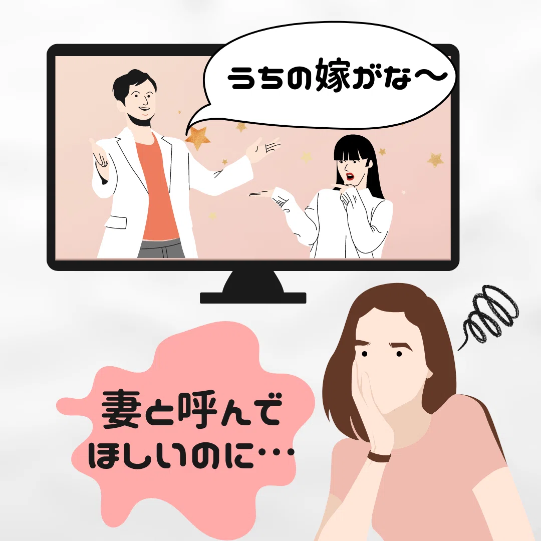 嫁 と は