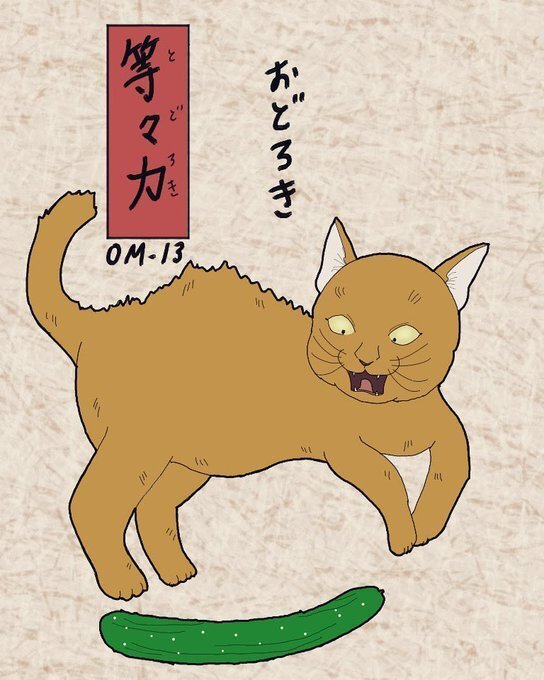 其のまま地口 おおいみゃち線 Om013 等々力 とどろき おどろき 広翼 Note