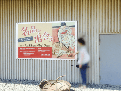 川越市立美術館｜川越市