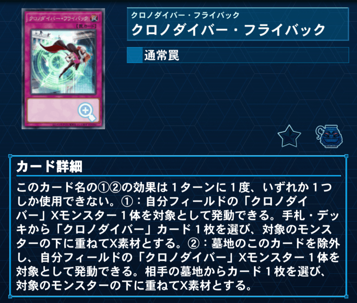 遊戯王マスターデュエル #2】展開型クロノダイバーデッキ解説｜Xio