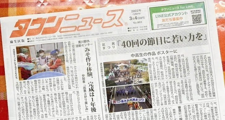 タウンニュース3 4号 味噌仕込み掲載 川崎市黒川青少年野外活動センター Note