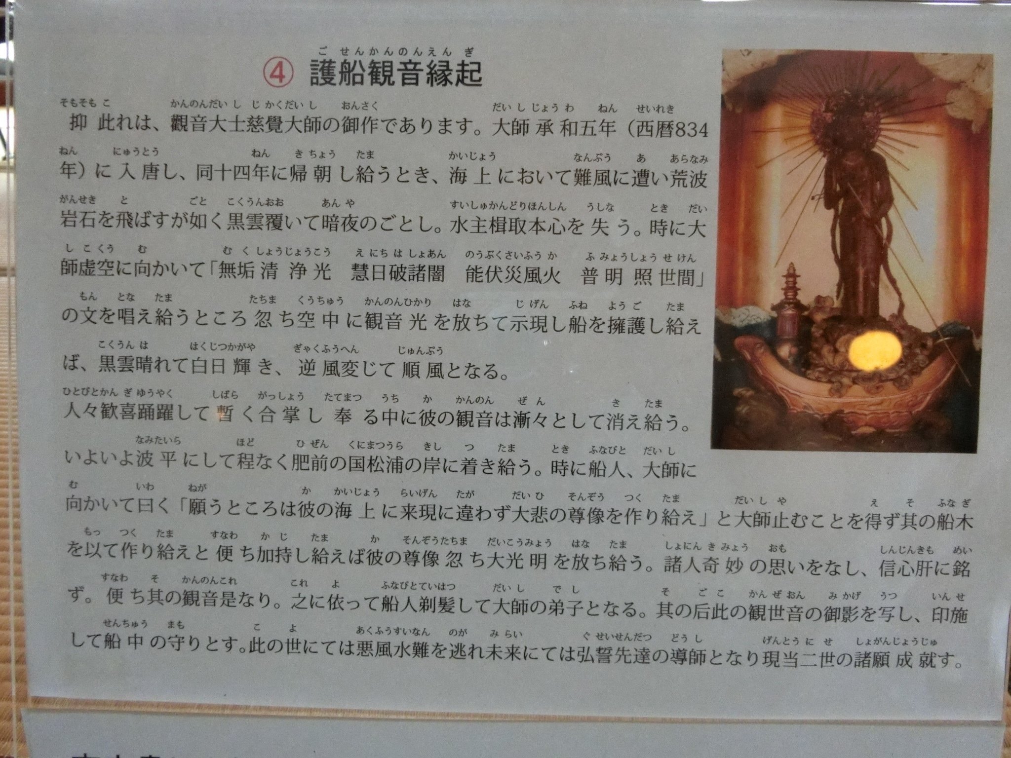 注目！100年に一度の秘仏公開「妙法寺」近江商人の物流船の守護「瑞龍