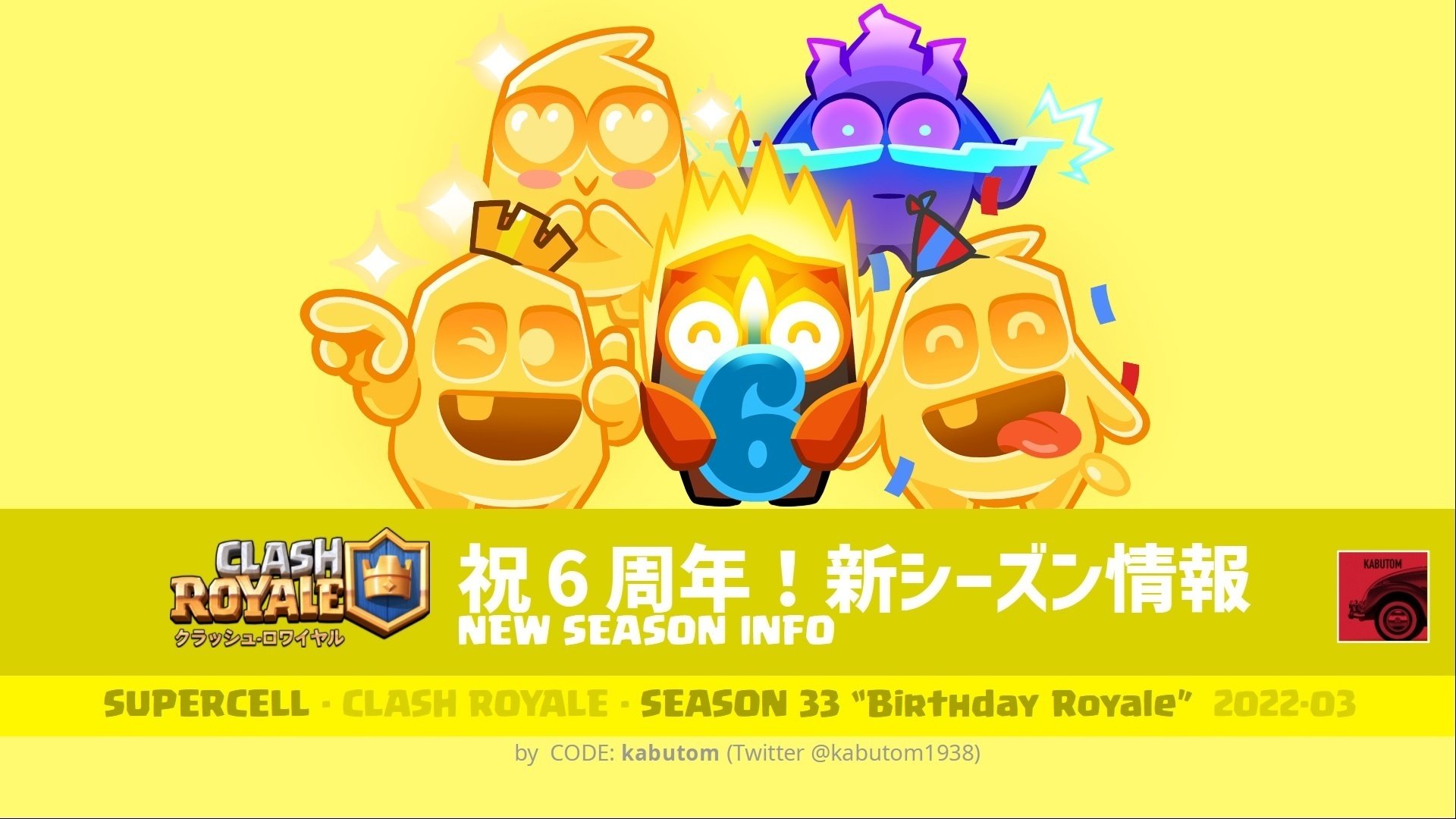 クラロワ | シーズン情報(Season 33) 