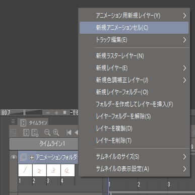 クリスタ アニメーション機能の操作まとめ Yugaki Note