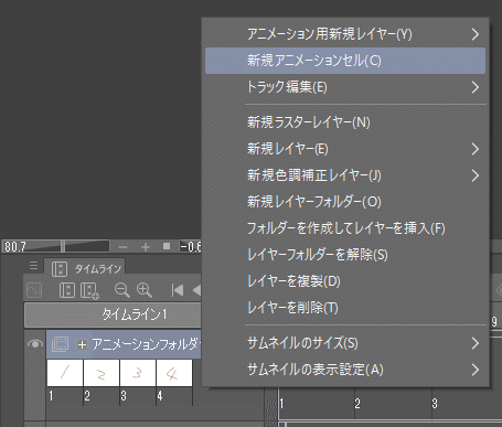 クリスタ アニメーション機能の操作まとめ Yugaki Note クリスタ アニメーション機能の操作まとめ Yugaki Note
