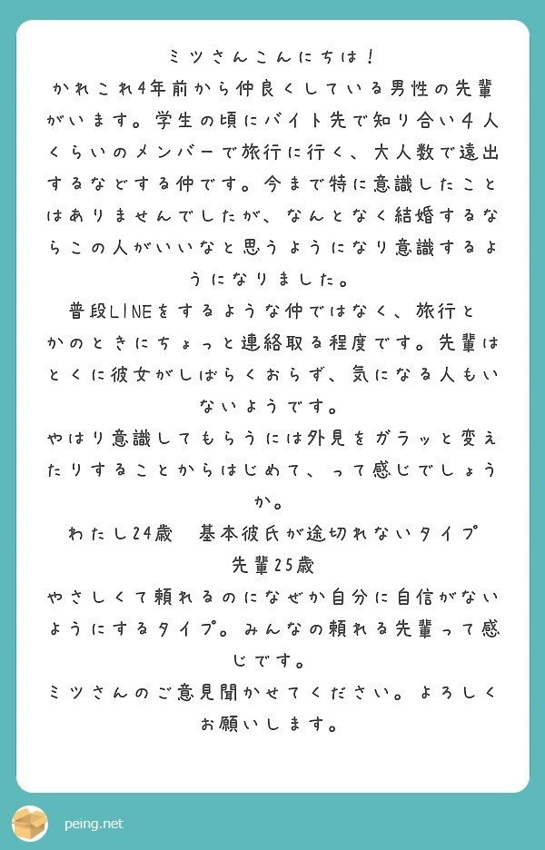 質問箱回答 学生時代から付き合いがある先輩を男性として意識するようになりました どうやってアプローチしたら良いでしょうか ミツ 仕事 恋愛 Note