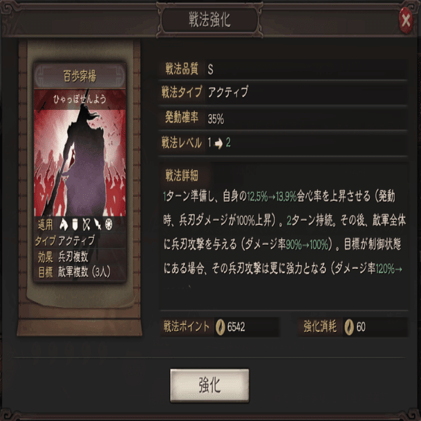 三国志真戦 兵刃ダメージ 計略ダメージ計算式 サボテンダー Note