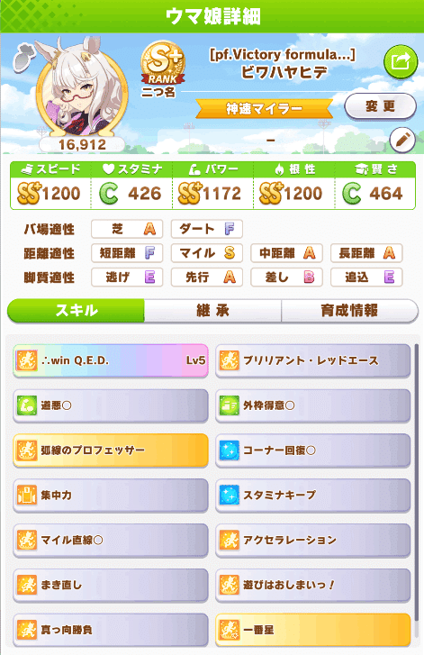 ウマ娘育成論 通常衣装版マイルハヤヒデのすゝめ Ver2 0 いがさぶ Note ウマ娘育成論 通常衣装版マイルハヤヒデのすゝめ Ver2 0 いがさぶ Note