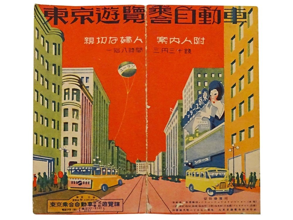 A History of Tokyo 1867-1989: From EDO to SHOWA: The