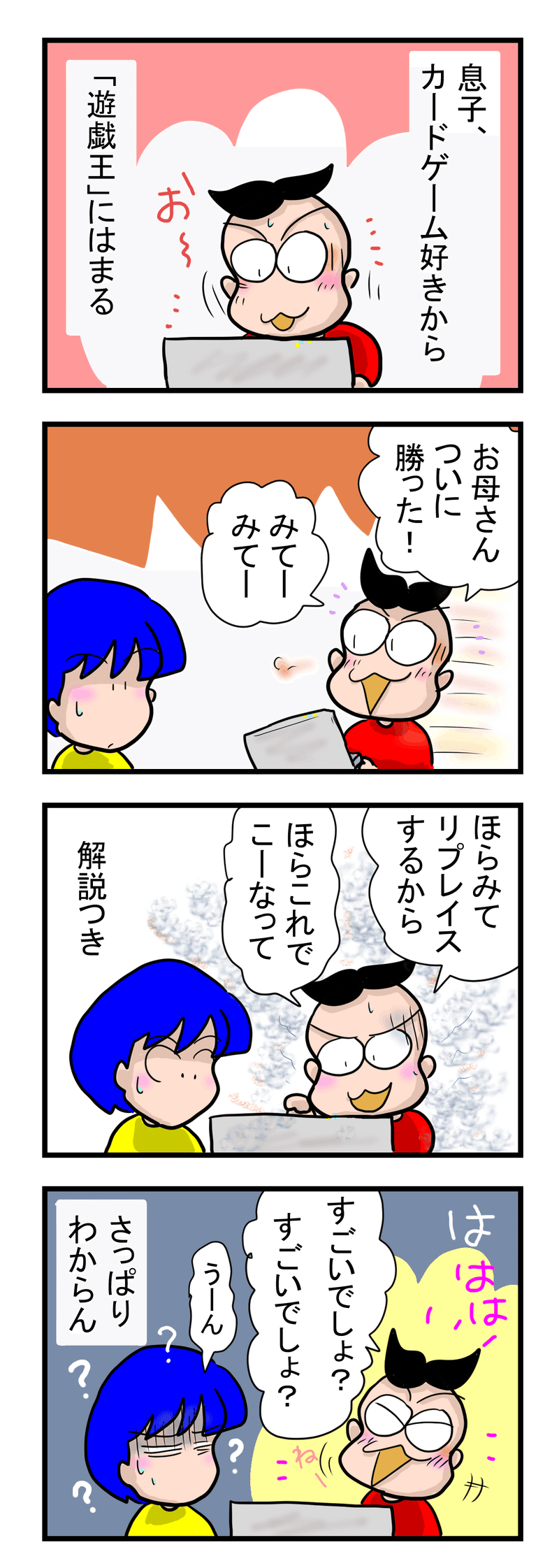 遊戯王｜4コマ漫画