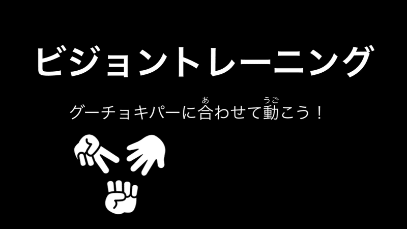 グーチョキパーに合わせて動こう！の表紙