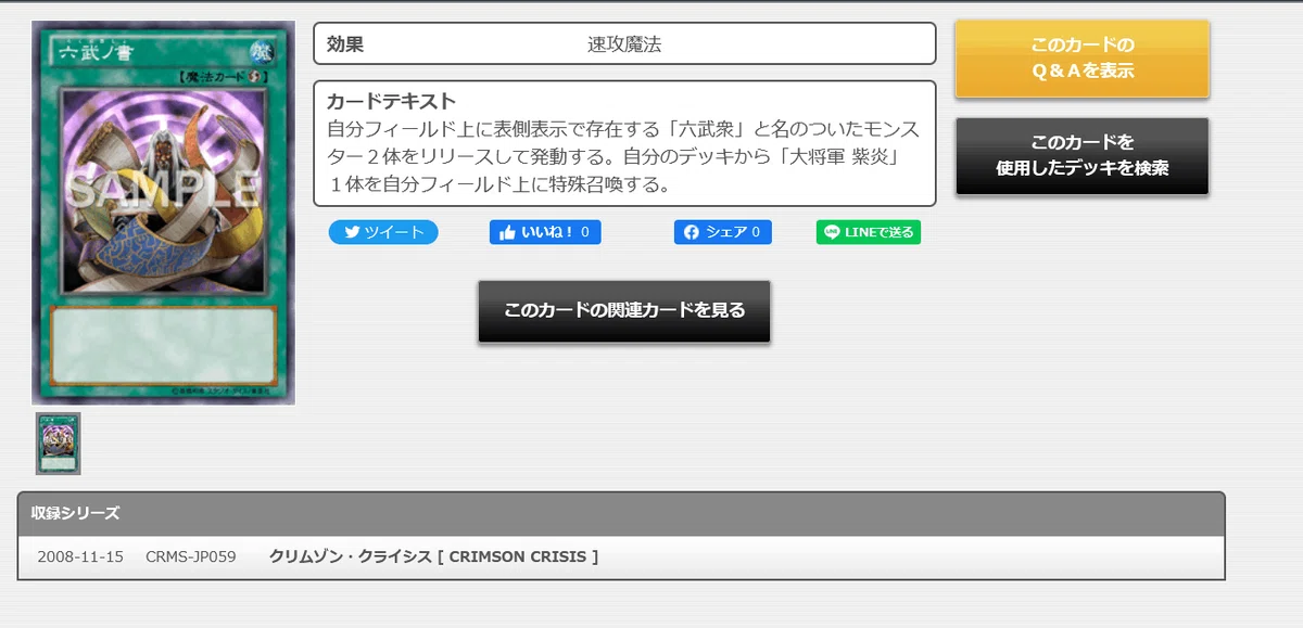 GX～ZEXALまで遊んでいたプレイヤー目線で見た、印象に残った六武衆