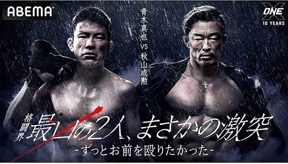 青木真也に降り続ける『やれんのか！』の雨｜Dropkick