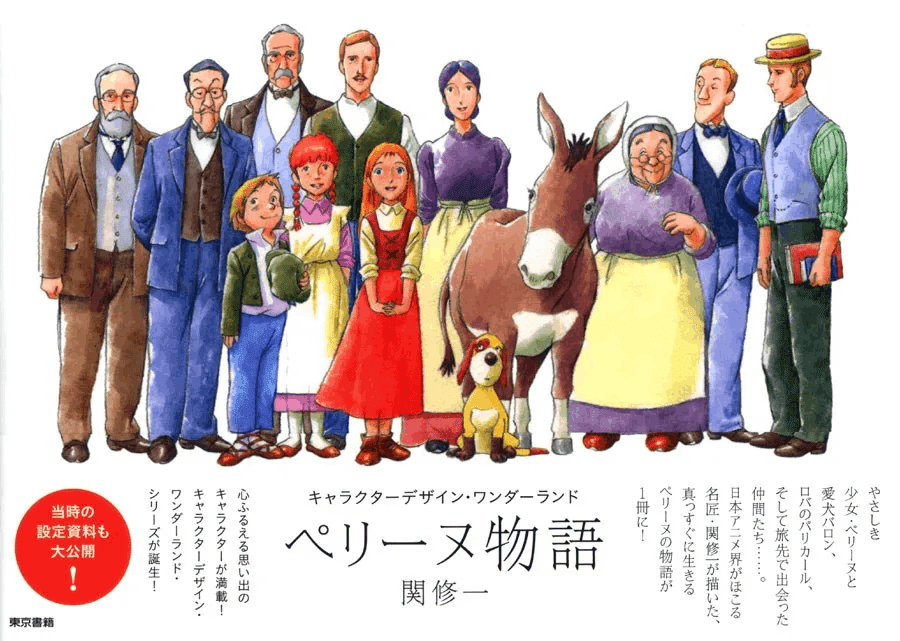 アニメになった児童文学から見えてくる世界<1>: ペリーヌ物語 アニメになった児童文学から見えてくる世界<1>: ペリーヌ物語