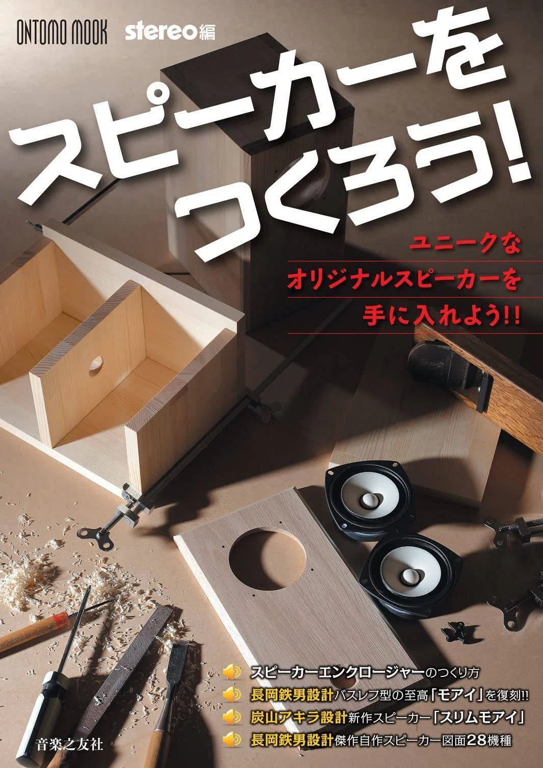 自作 2.5wayダブルバスレフ型スピーカー スピーカー・ウーファー 