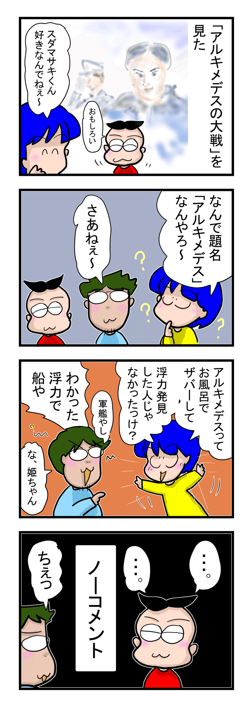 のらない息子｜4コマ漫画