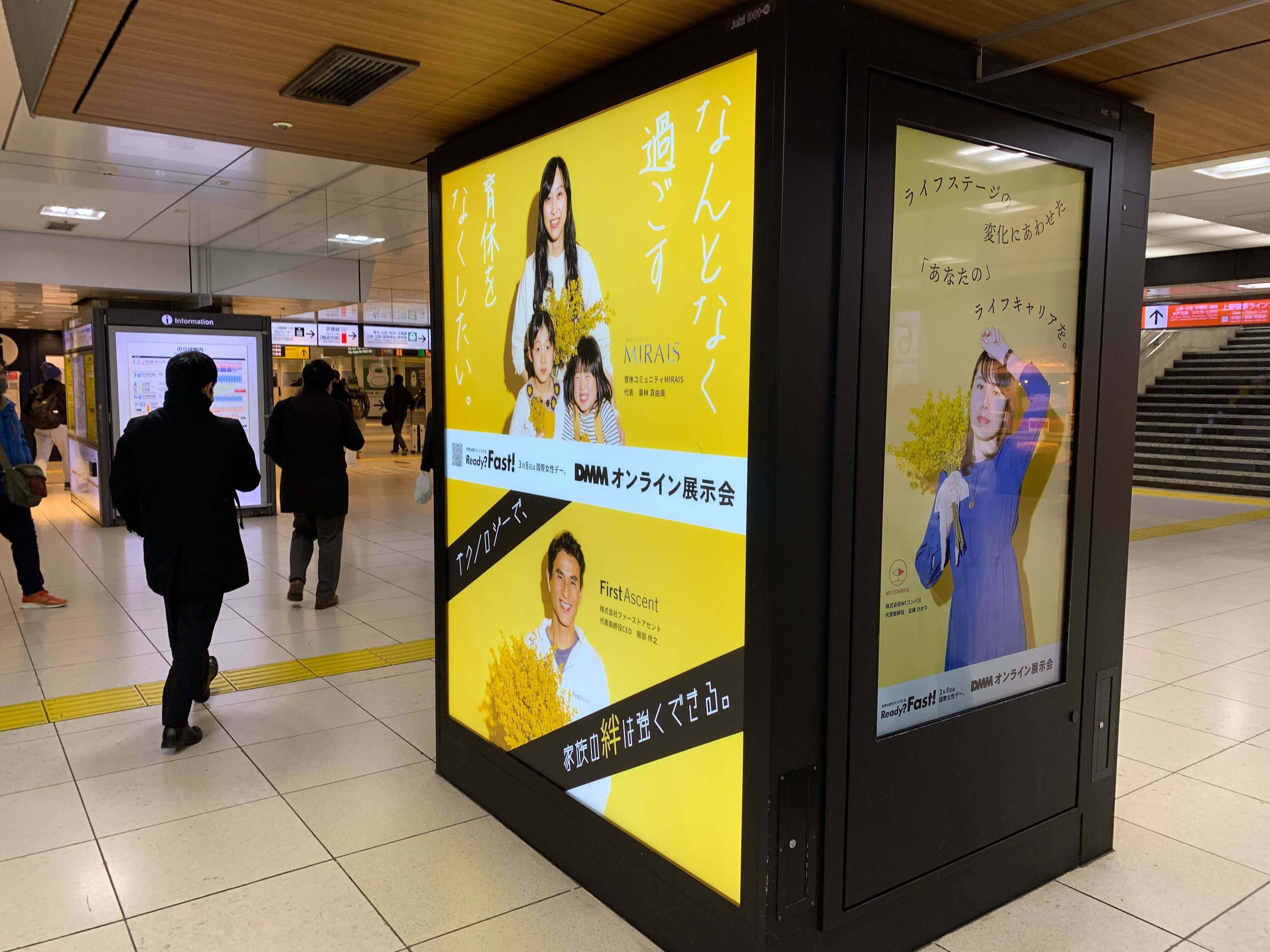 東京駅ジャック広告に掲載 Myコンパス社日記 Myコンパス タイムズ Note